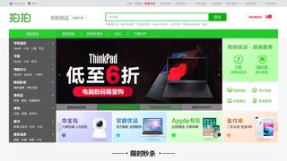 拍拍二手官網