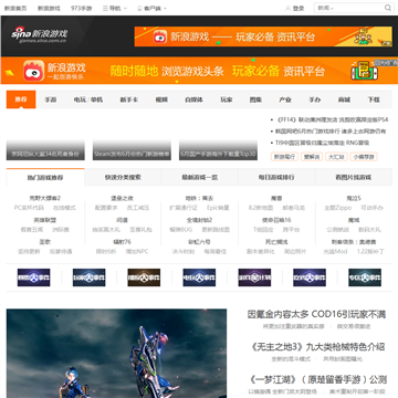 新浪游戲