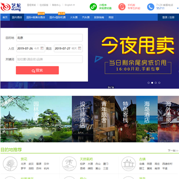 藝龍旅行門戶網