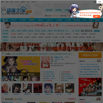 動漫之家漫畫網