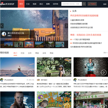 新浪網旅游頻道