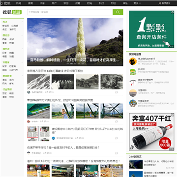 搜狐旅游頻道