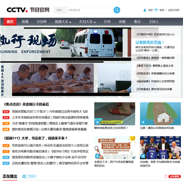 CCTV央視網