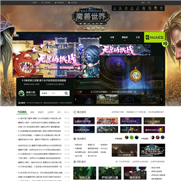 魔獸世界