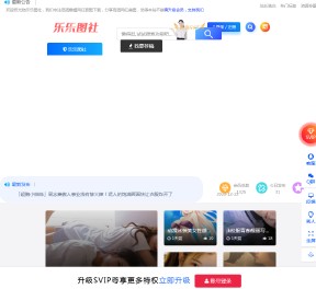樂樂圖社