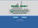 中國伊斯蘭教協會