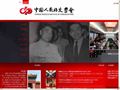 中國人民外交學會