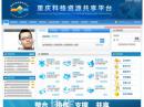 重慶科技資源共享平臺