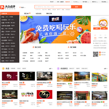 大眾點(diǎn)評(píng)網(wǎng)