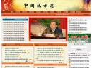 中國地方志