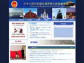 中國駐俄羅斯大使館