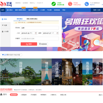 藝龍旅行網