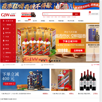 購酒網(wǎng)