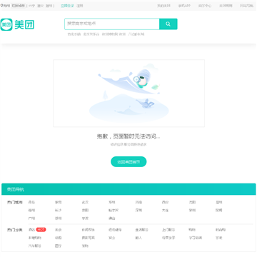 美團網
