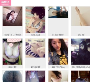 萌妹子自拍圖片