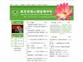 南京心理咨詢網(wǎng)--南京佳境心理咨詢中心