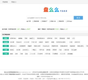 盤么么