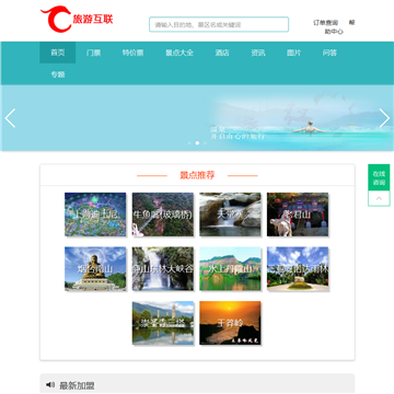 旅游互聯