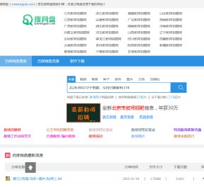 搜網盤
