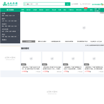 春秋旅游網