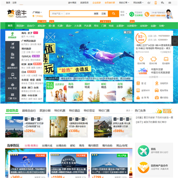 途牛旅游網