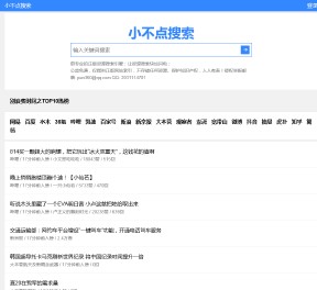 小不點搜索